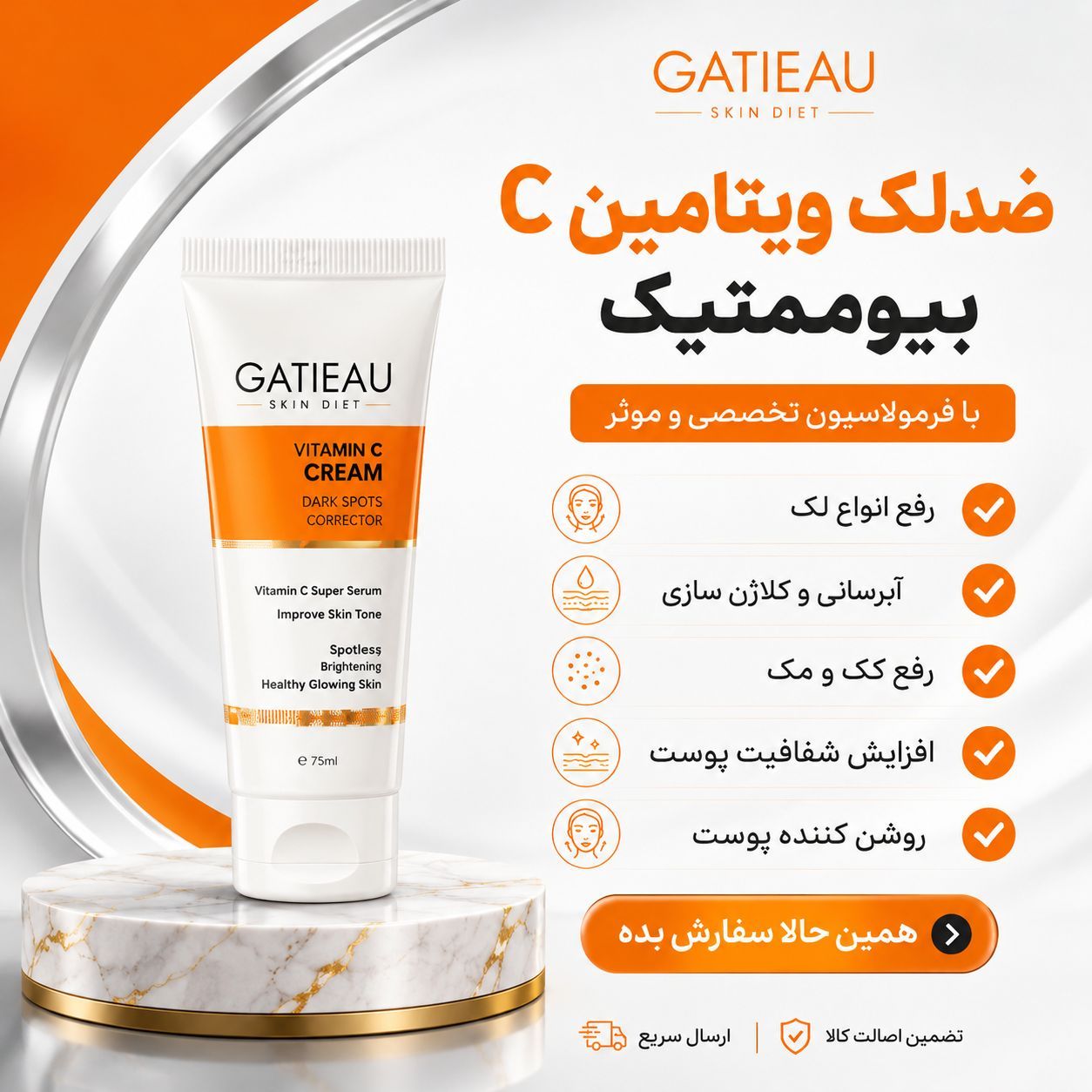 بمب ضد لک و روشن کننده ویتامین سی برند گاتیو ایتالیا 40میل بیوممتیک