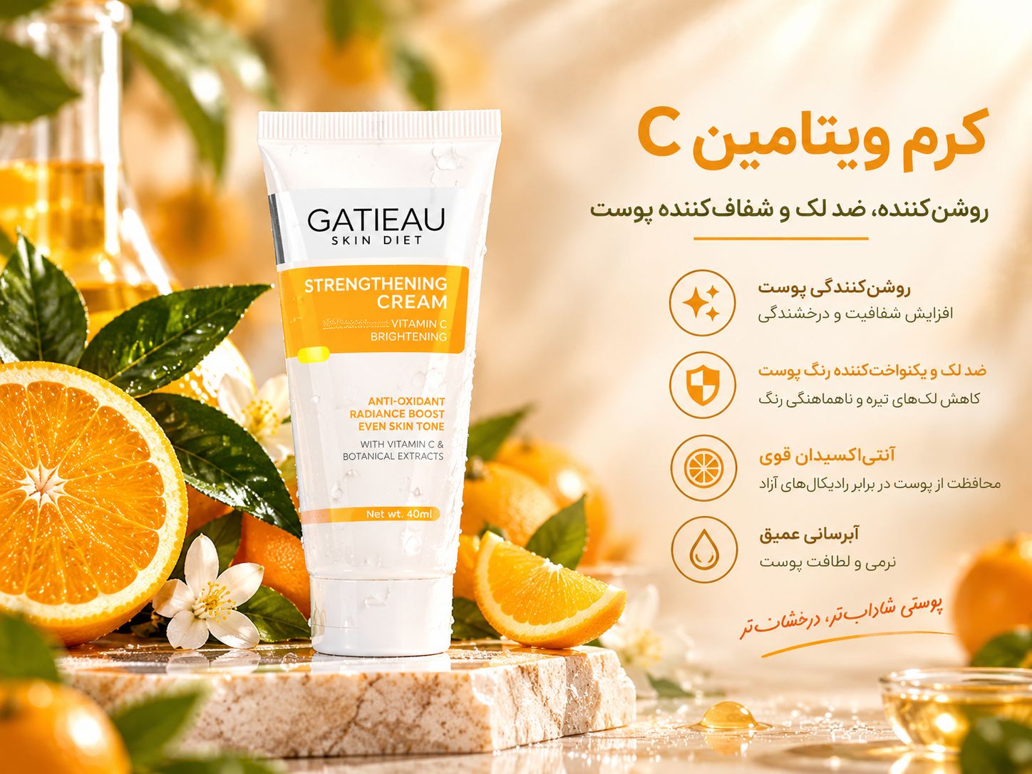 کرم رفع ترک پوستی گاتیو ( استرچ مارک )